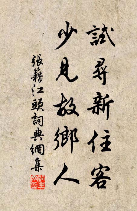 何況年華,長向鏡中羞 詩詞名句