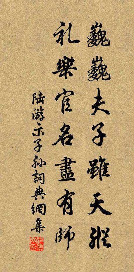 太虛同量,瑩無塵、跨古騰金 詩詞名句