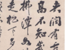 張瑞圖草書書法作品欣賞_張瑞圖草書字帖(第32頁)_書法字典