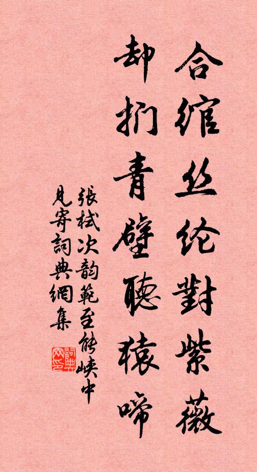 蒲柳不自強,一見顙應泚 詩詞名句