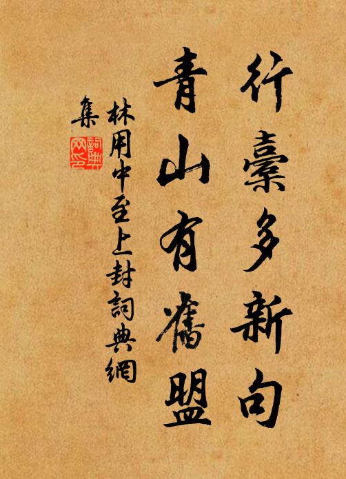 疏翎浪喜煙霄近，弱植多慚雨露深 詩詞名句