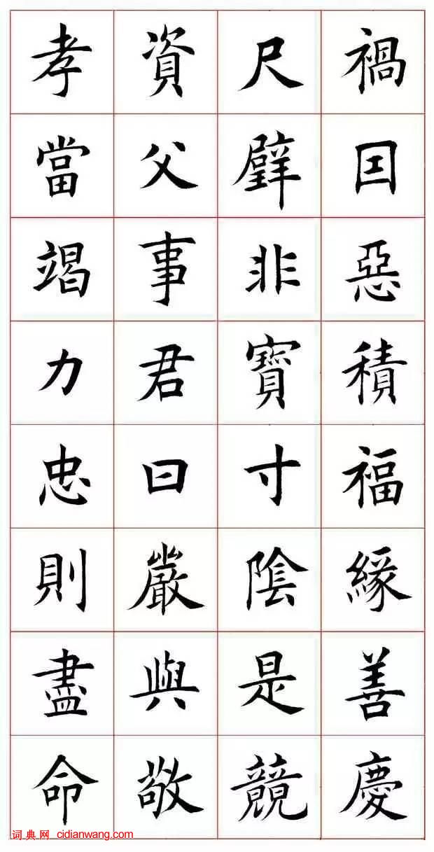 田蘊章楷書《千字文》