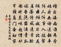 天命之謂性;率性之謂道 詩詞名句