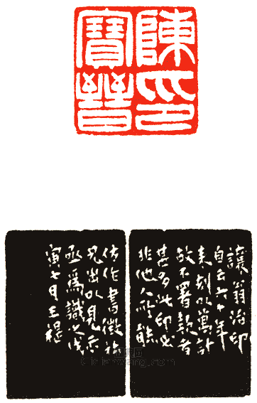 吳讓之的篆刻印章陳寶晉印