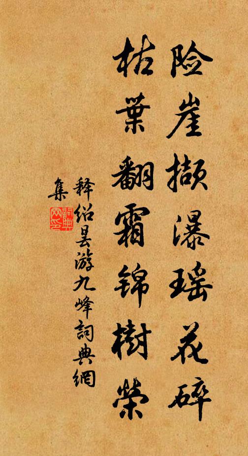 一人泉在此山顛，萬人可飲聞舊言 詩詞名句