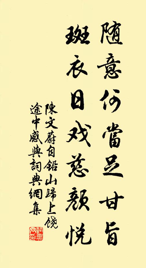 身閒文史聊覃思,老去田園亦強謀 詩詞名句