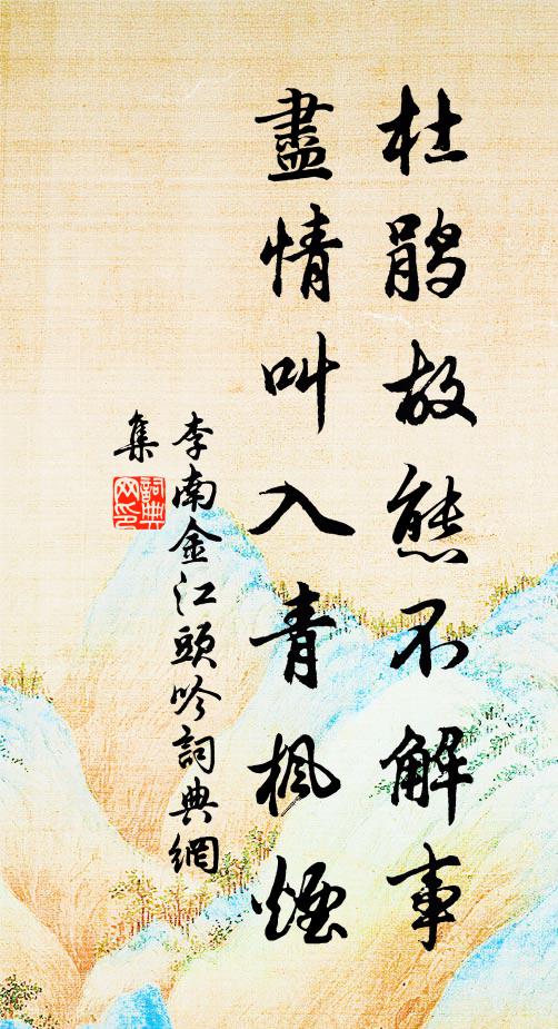 我願人間春不老,長對此花顏色好 詩詞名句