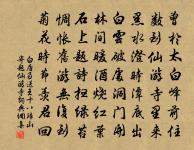 否泰從來更代禪,乾坤此去願平夷 詩詞名句