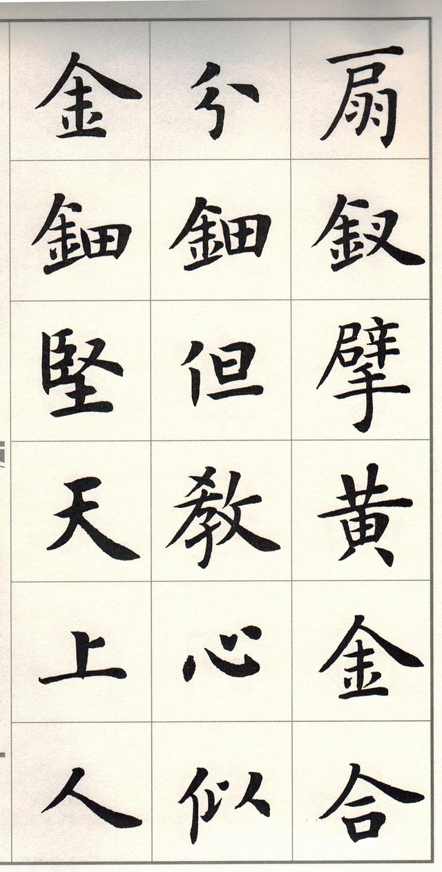 盧中南楷書《白居易長恨歌》