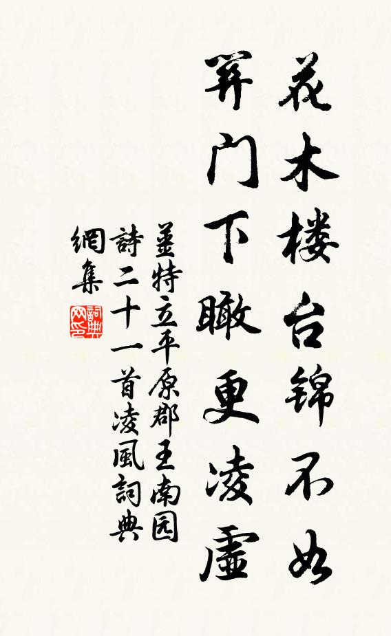 淮陰當日少年輕,官舍渾如寄旅亭 詩詞名句