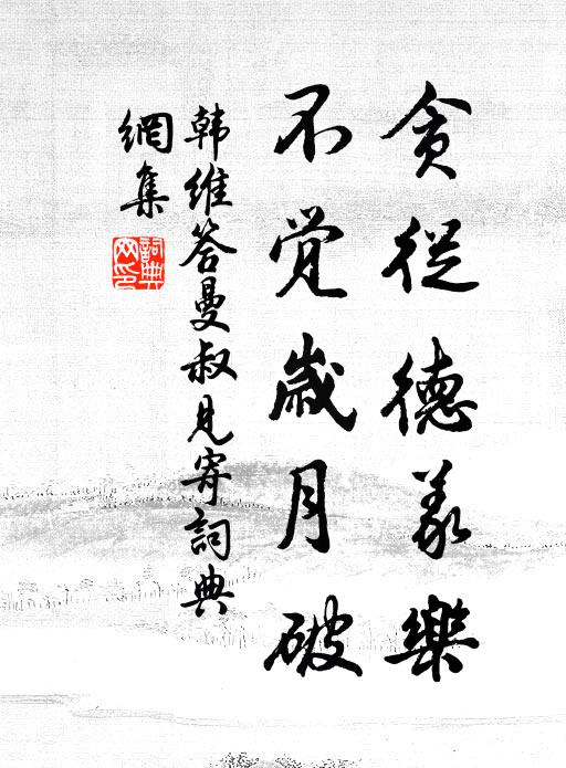 孝文卻走馬,獨行先安之 詩詞名句