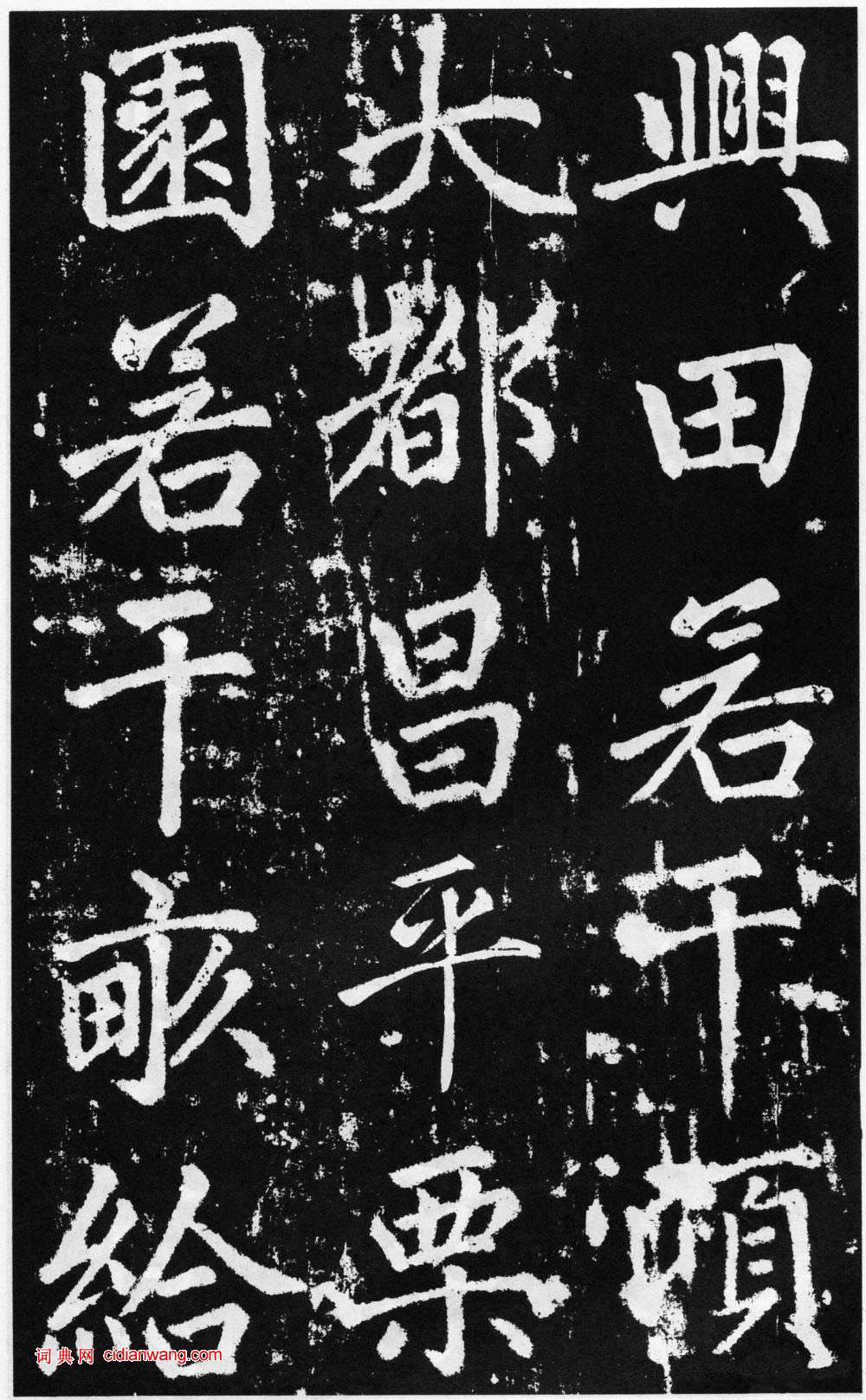 趙孟頫楷書《道教碑》《張留孫碑》