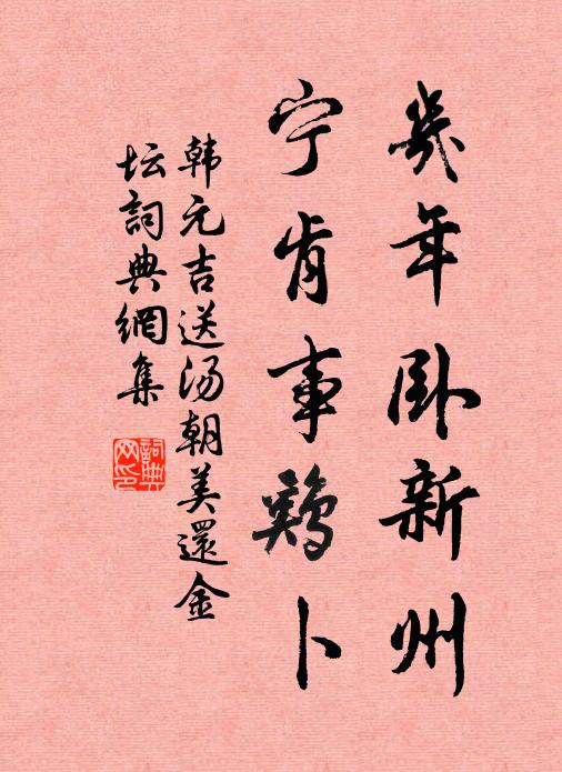 登瀛彼何人,選海渺無際 詩詞名句