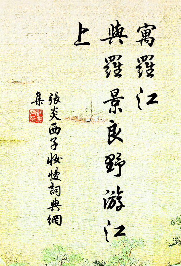 榮華不與群兒競,名節須留千載長 詩詞名句