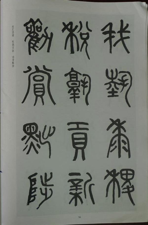 章炳麟《章太炎篆書千字文》