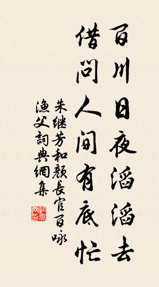 吾生計此耳，無夢到燕台 詩詞名句