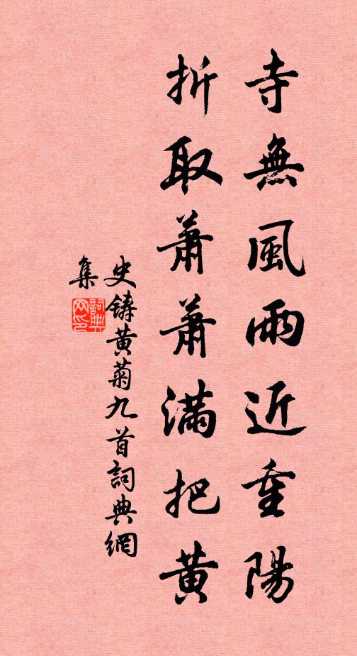 城東水石坐生秋,不到山林地已幽 詩詞名句