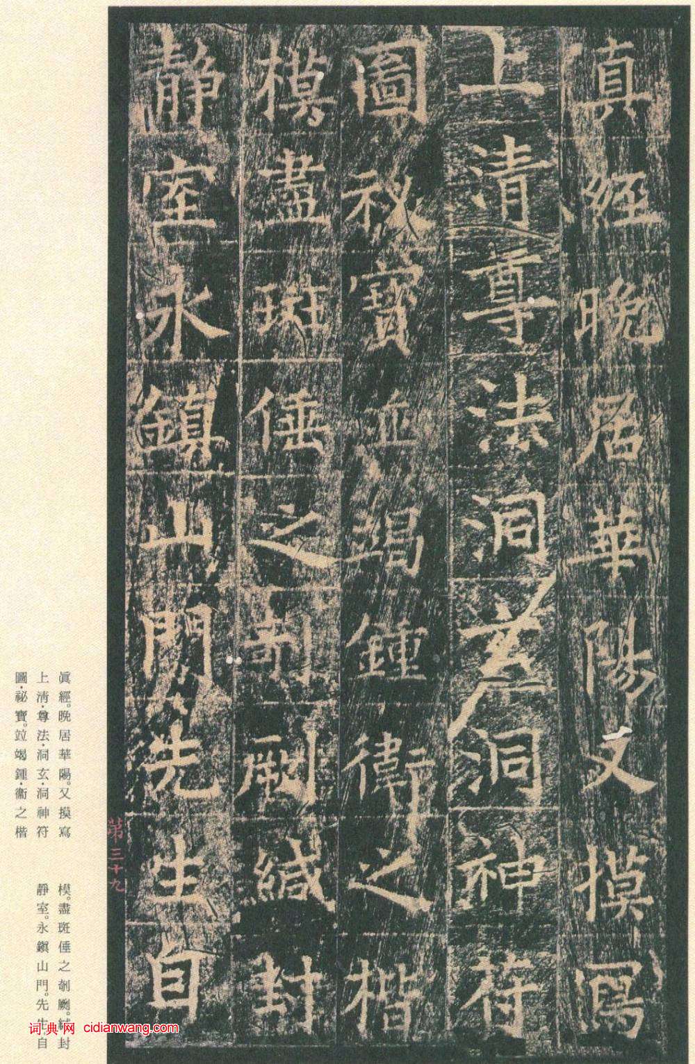 王玄宗小楷《王洪範碑》