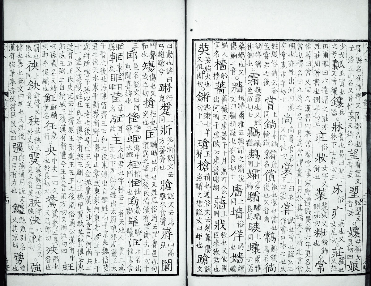 廣韻掃描版第2卷 第26頁