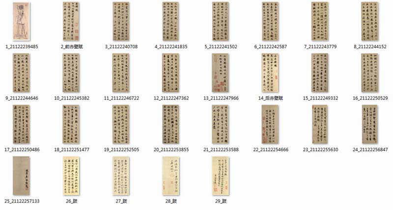 【jpg】元趙孟頫行書《前後赤壁賦》下載