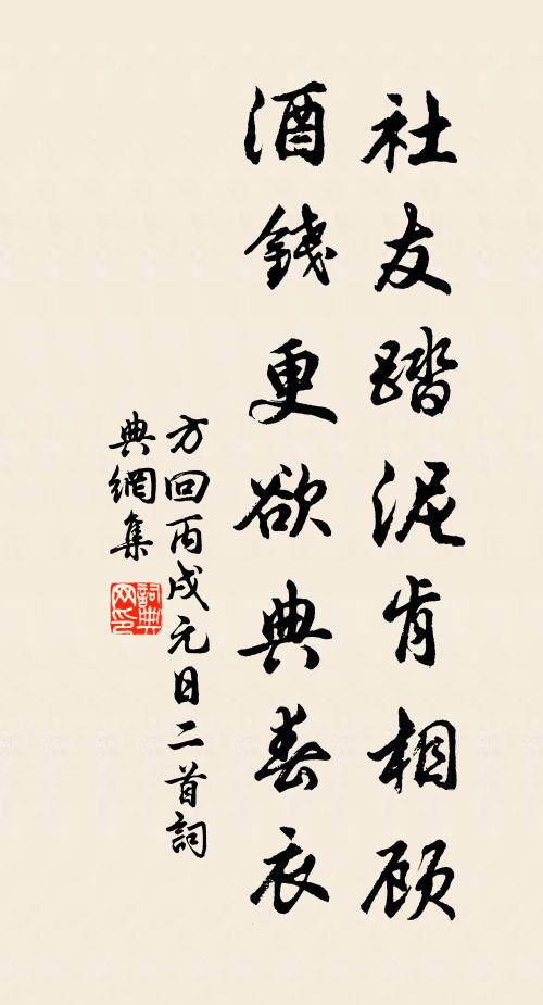 念平生、稜稜英氣，稱沙堤、近侍驟驊騮 詩詞名句