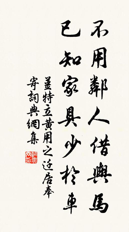 舂穀持作飯,采葵持作羹 詩詞名句