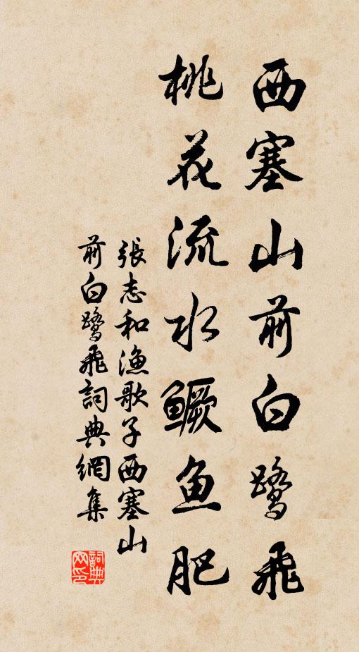 村深僧村實，歲久石英靈 詩詞名句