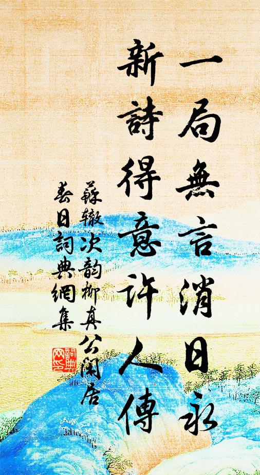 宛洛風塵莫回顧,直須留眼送歸鴻 詩詞名句