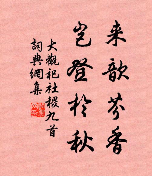 亂後辭家及暮春,蕭蕭行李出江濱 詩詞名句