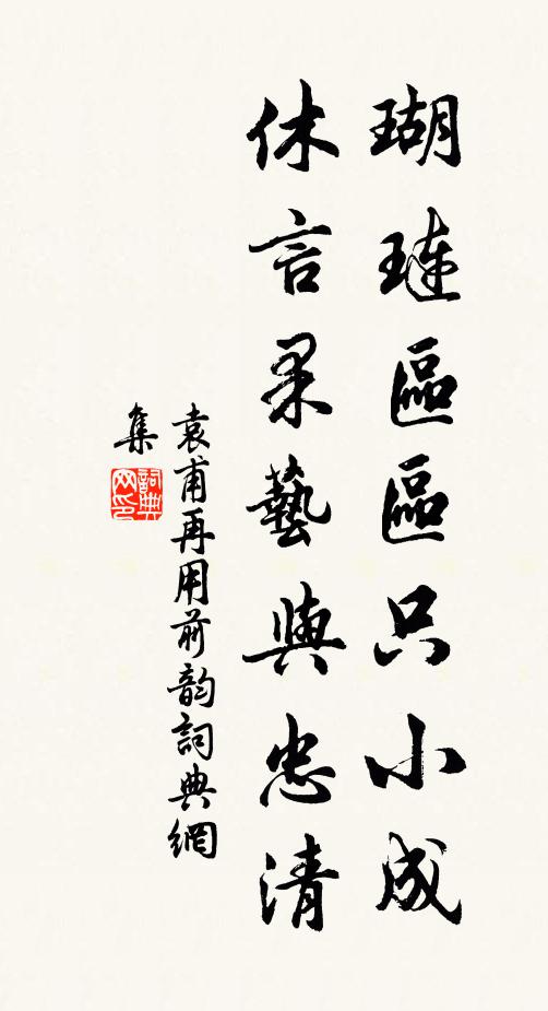 榮進在公真素定,槎溪嫡派看初傳 詩詞名句