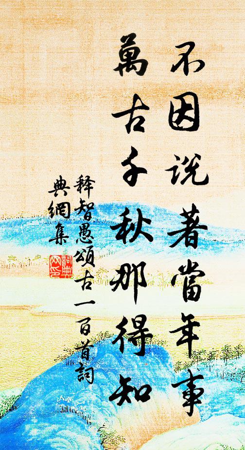 寶圖全盛，端拱信巍巍 詩詞名句