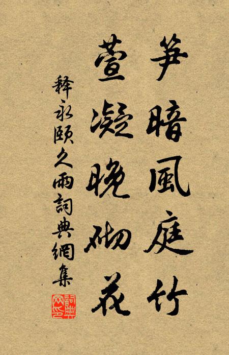 昔人今則是,故家今則非 詩詞名句