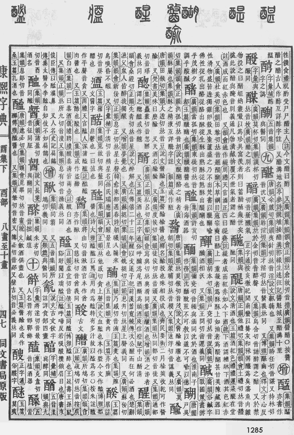 康熙字典掃描版第1285頁