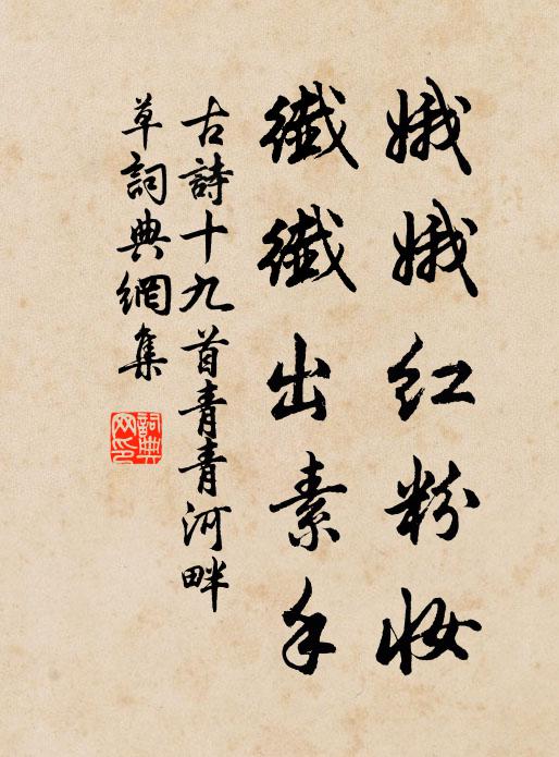 先自多愁多感慨,更值江南春暮 詩詞名句