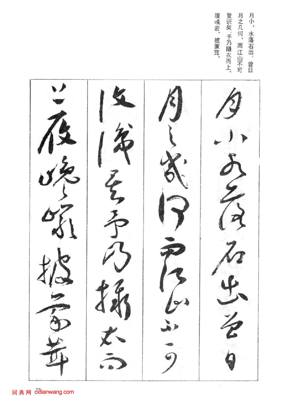 祝允明草書《前後赤壁賦》