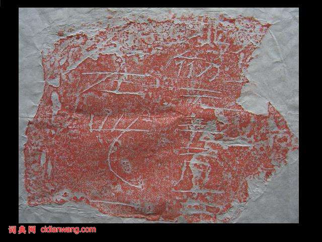 東漢隸書《洛陽刑徒墓葬磚銘》