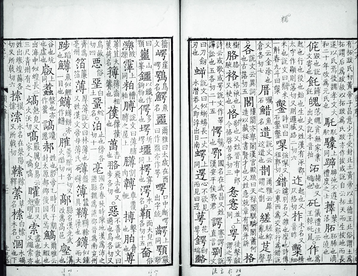 廣韻掃描版第5卷 第33頁