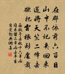 從善如登,從惡如崩 詩詞名句