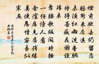 利成名遂在何時 詩詞名句