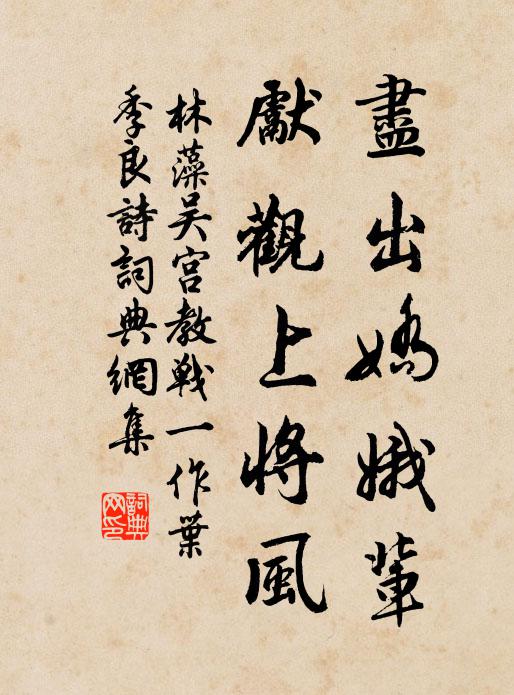 駕鶴乘鸞歸紫府,仙凡從此不相干 詩詞名句