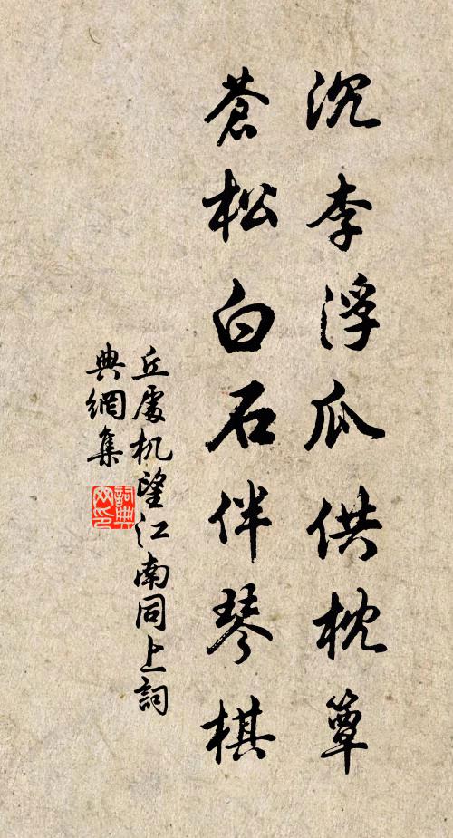 登高送遠惆悵,白髮至今未了 詩詞名句