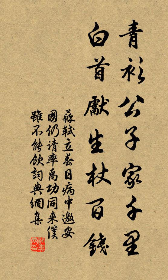 寄語竹林社友,同書桂籍天倫 詩詞名句