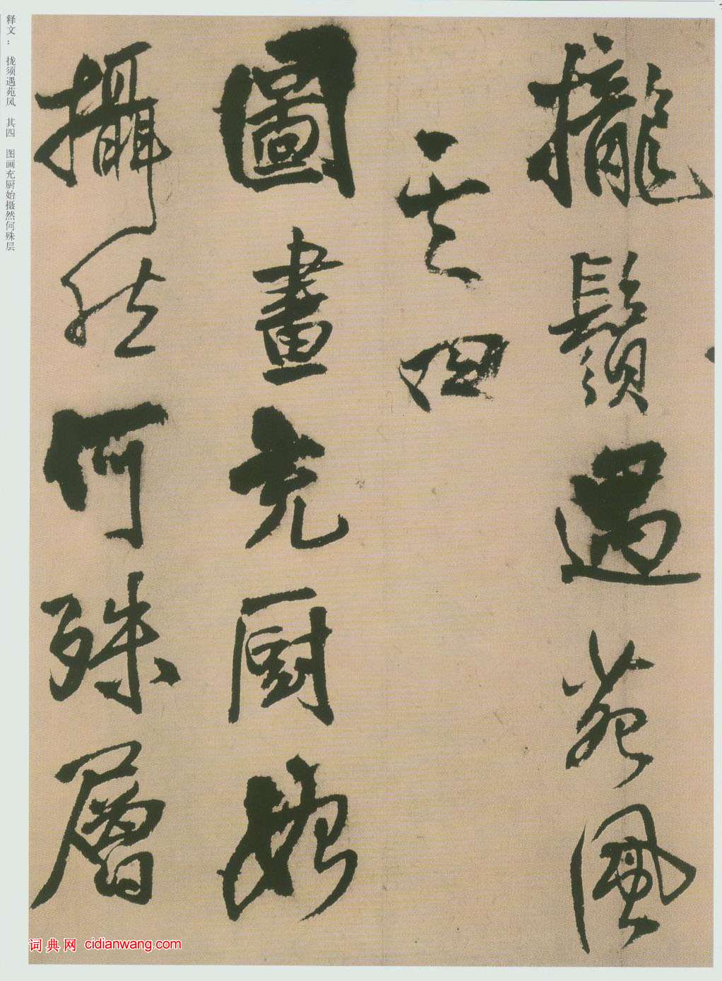 王鐸行書《贈湯若望詩翰冊頁》