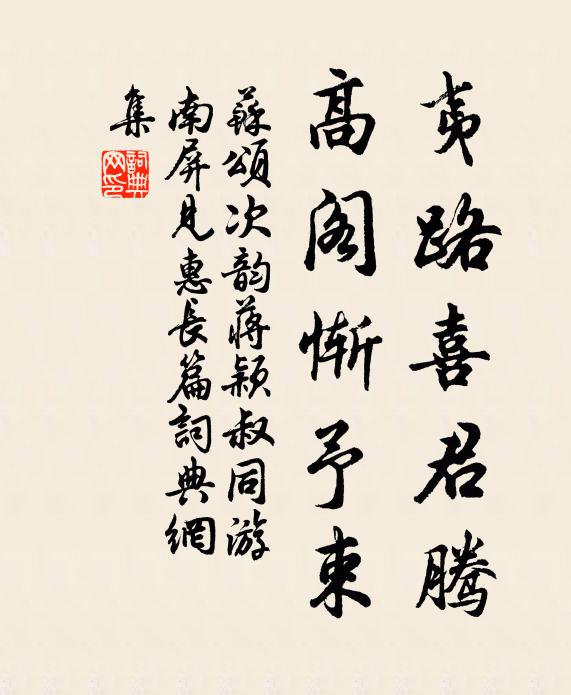 怕旁人冷眼,嫌太孤高,尊俎地、聊許松梧同器 詩詞名句