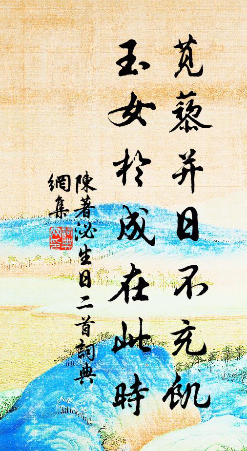 乘時各努力,日馭不我停 詩詞名句