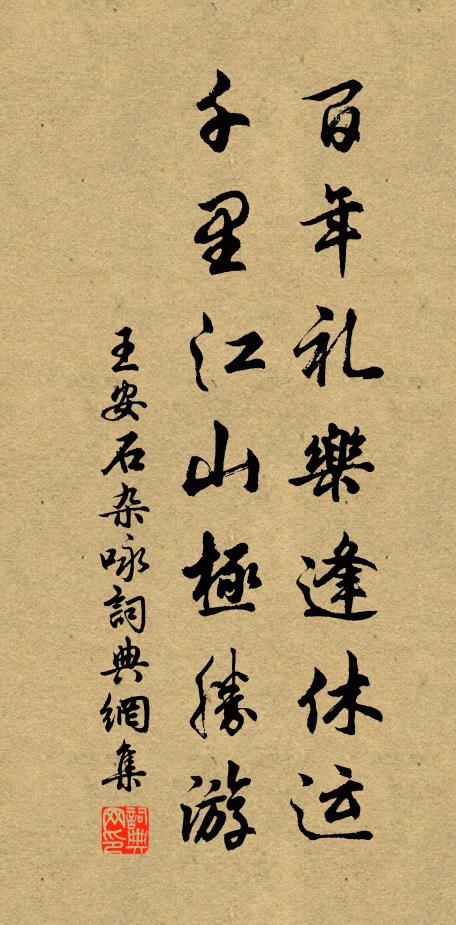 靜答光陰轉法華,生涯更藉菊為家 詩詞名句