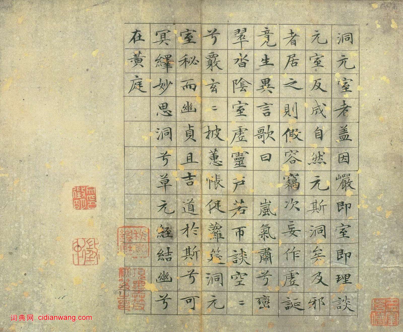 文徵明·草堂十志