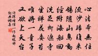 一看腸一斷，好去莫回頭。 詩詞名句