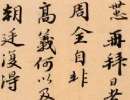 王獻之草書書法作品欣賞_王獻之草書字帖(第22頁)_書法字典