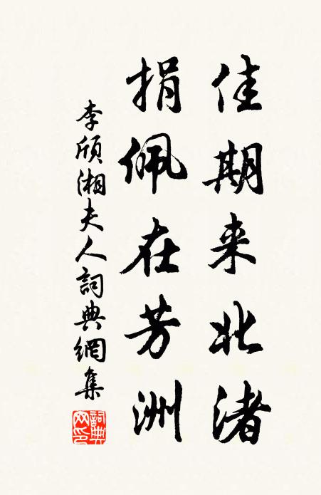 他時簪還盍,莫忘歲寒盟 詩詞名句